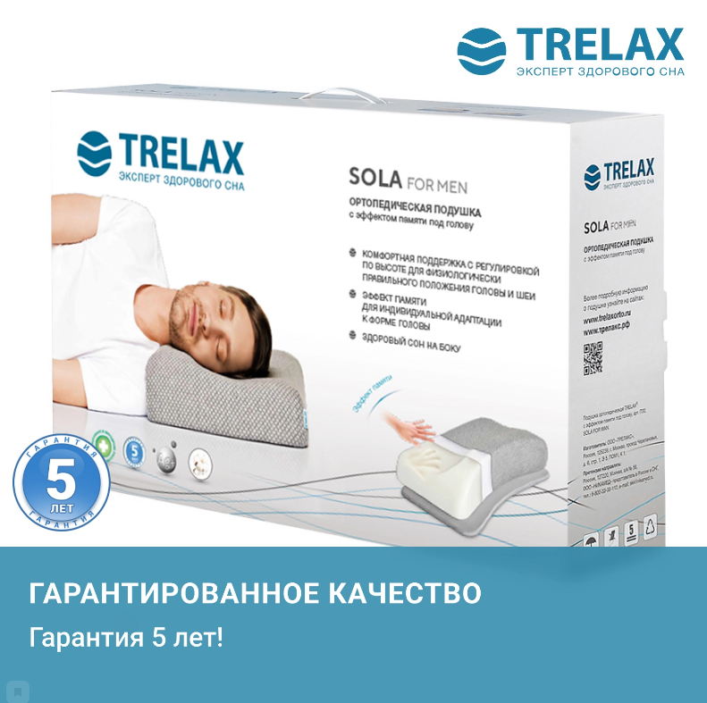 Подушка для сна на боку ортопедическая SOLA for man П30 Серая с эффектом памяти, Трелакс 60х38 купить в OrtoMir24
