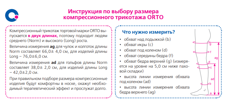 Компрессионные колготки 4124 Orto, 2 класс купить в OrtoMir24